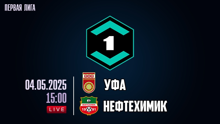 Уфа — Нефтехимик, смотреть онлайн 4 мая 2025