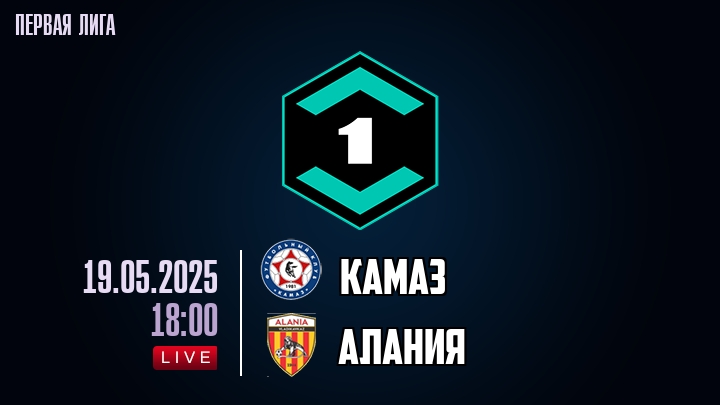 КАМАЗ — Алания, смотреть онлайн 19 мая 2025