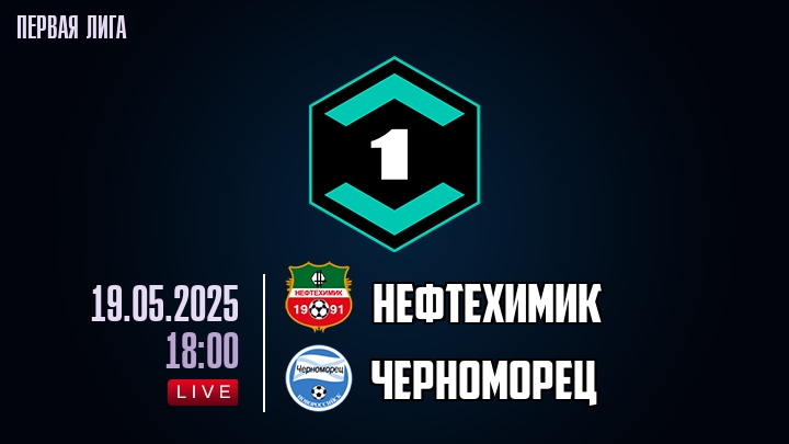 Нефтехимик — Черноморец, смотреть онлайн 19 мая 2025