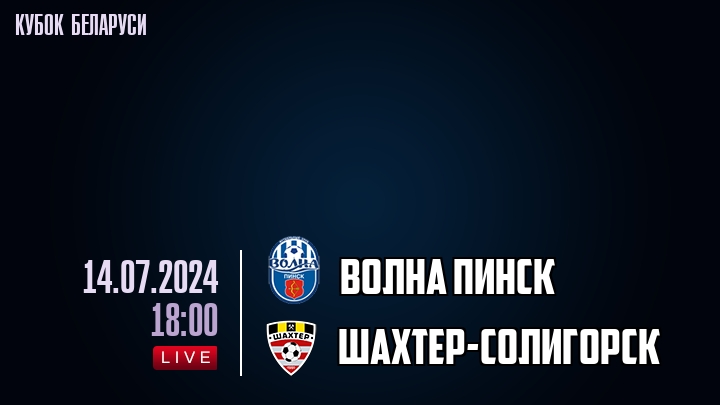 Волна Пинск - Шахтер-Солигорск - смотреть онлайн 14 июля 2024