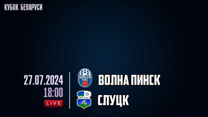 Волна Пинск - Слуцк - смотреть онлайн 27 июля 2024