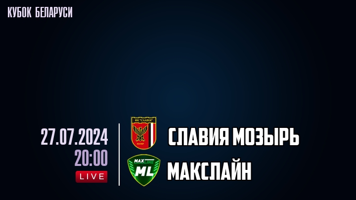 Славия Мозырь - Макслайн - смотреть онлайн 27 июля 2024