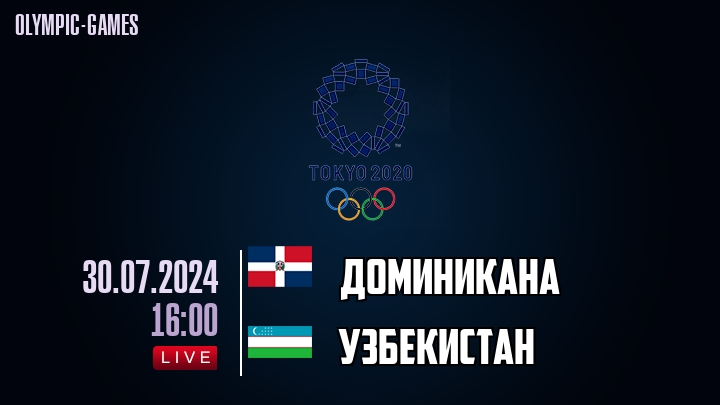 Доминикана - Узбекистан - смотреть онлайн 30 июля 2024