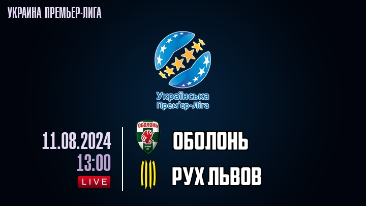 Oболонь - Рух Львов - смотреть онлайн 11 августа 2024