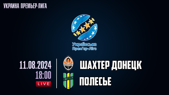 Шахтер Донецк - Полесье - смотреть онлайн 11 августа 2024