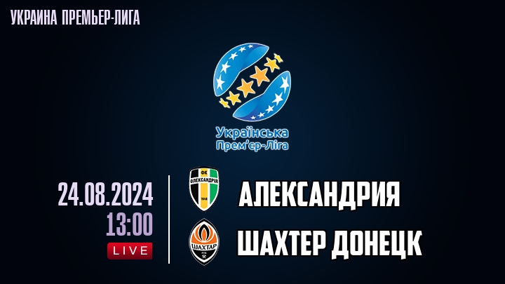 Александрия - Шахтер Донецк - смотреть онлайн 24 августа 2024