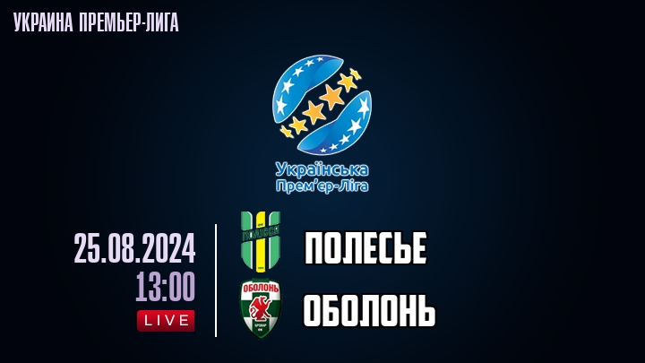 Полесье - Oболонь - смотреть онлайн 25 августа 2024