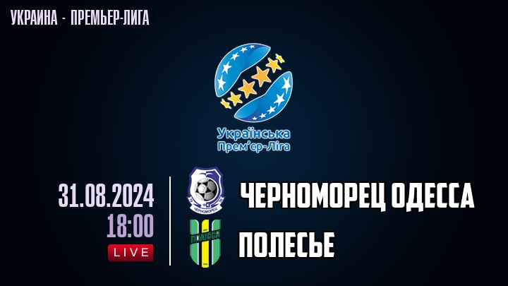 Черноморец Одесса — Полесье, смотреть онлайн 31 августа 2024