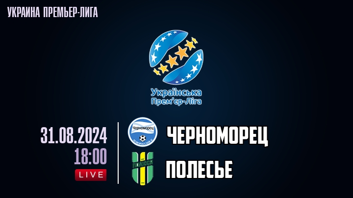 Черноморец - Полесье - смотреть онлайн 31 августа 2024