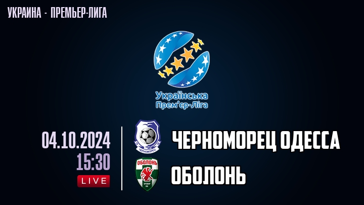 Черноморец Одесса — Oболонь, смотреть онлайн 4 октября 2024