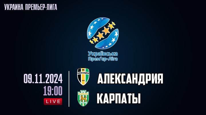 Александрия - Карпаты - смотреть онлайн 9 ноября 2024