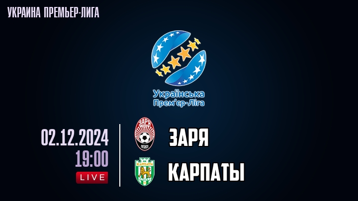 Заря - Карпаты - смотреть онлайн 2 декабря 2024