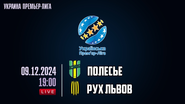 Полесье - Рух Львов - смотреть онлайн 9 декабря 2024