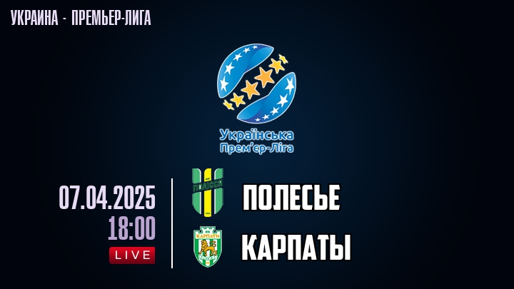 Полесье — Карпаты, смотреть онлайн 7 апреля 2025