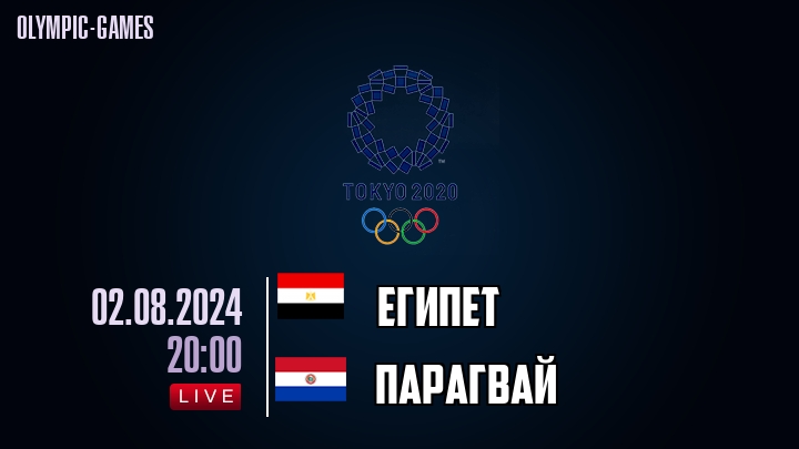 Египет - Парагвай - смотреть онлайн 2 августа 2024