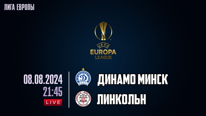 Шеффилд юнайтед 2022. Динамо минск линкольн ред импс прямой эфир. Sho'rtan fc lagotipi. Спортивный матч. Линкольн ред импс.