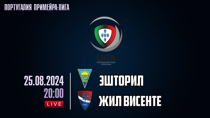 Эшторил - Жил Висенте - смотреть онлайн 25 августа 2024