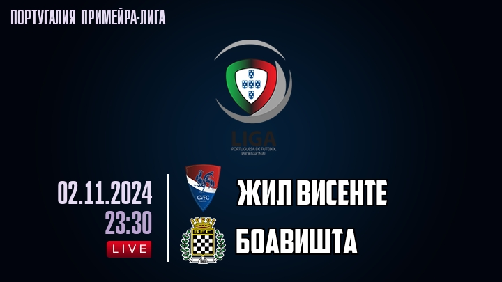 Жил Висенте - Боавишта - смотреть онлайн 2 ноября 2024