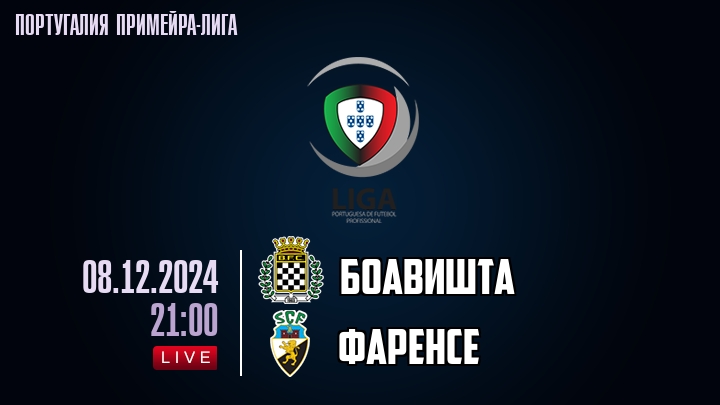 Боавишта - Фаренсе - смотреть онлайн 8 декабря 2024