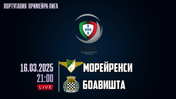 Морейренси - Боавишта - смотреть онлайн 16 марта 2025