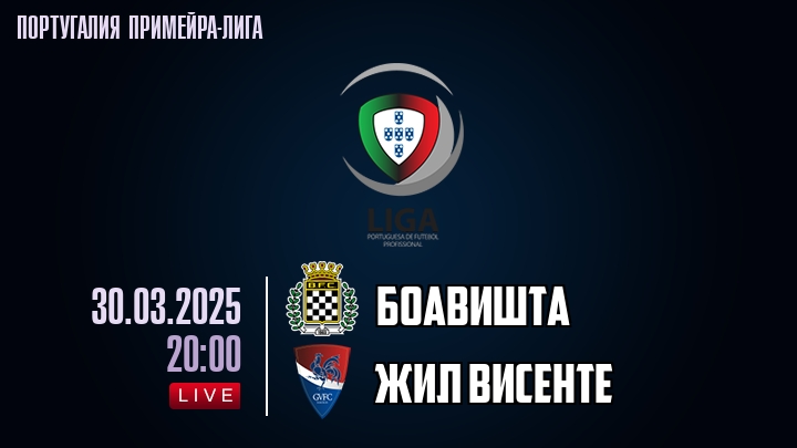 Боавишта - Жил Висенте - смотреть онлайн 30 марта 2025