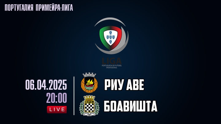 Риу Аве - Боавишта - смотреть онлайн 6 апреля 2025