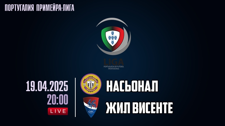 Насьонал - Жил Висенте - смотреть онлайн 19 апреля 2025