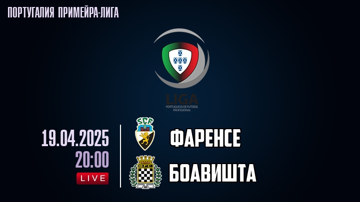 Фаренсе - Боавишта - смотреть онлайн 19 апреля 2025