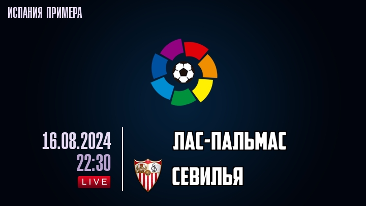 Лас-Пальмас - Севилья - смотреть онлайн 16 августа 2024