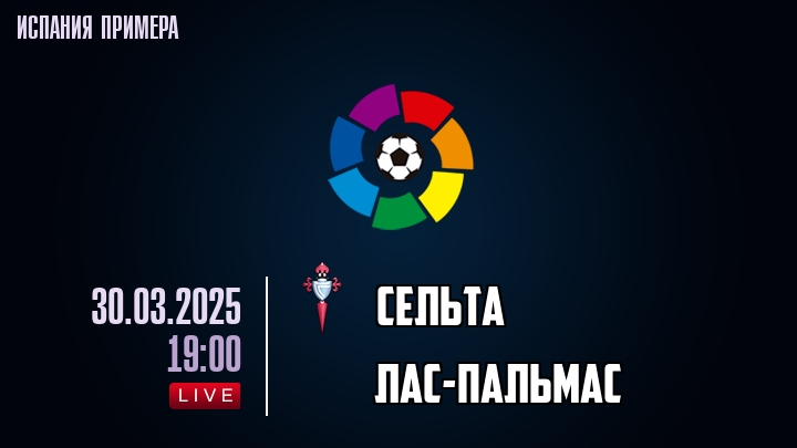 Сельта - Лас-Пальмас - смотреть онлайн 30 марта 2025