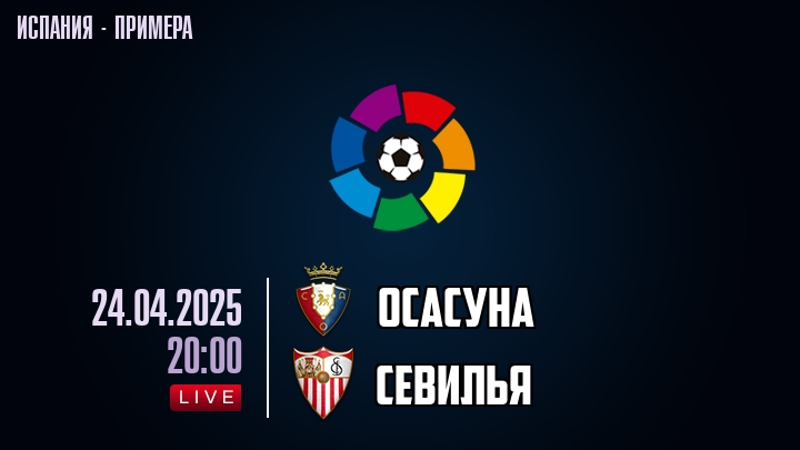 Осасуна — Севилья, смотреть онлайн 24 апреля 2025