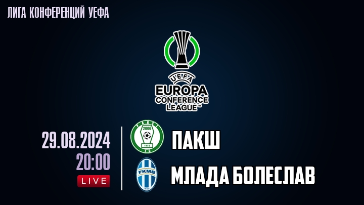 Пакш - Млада Болеслав - смотреть онлайн 29 августа 2024