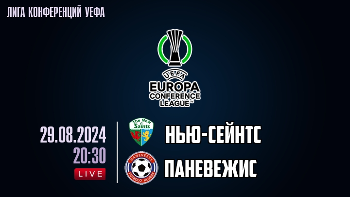 Нью-Сейнтс - Паневежис - смотреть онлайн 29 августа 2024