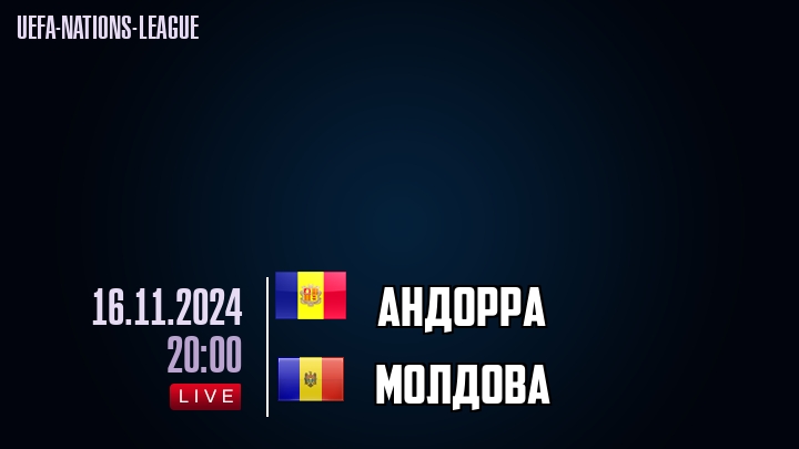 Андорра - Молдова - смотреть онлайн 16 ноября 2024