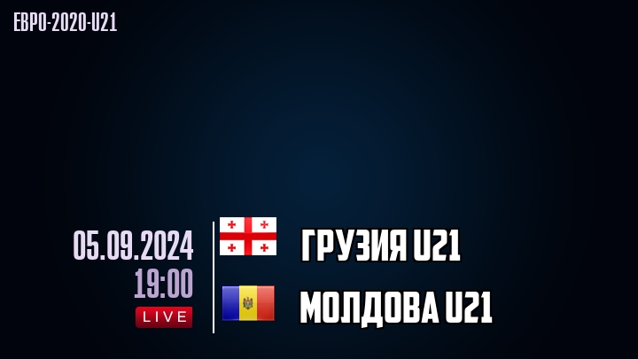 Грузия U21 - Молдова U21 - смотреть онлайн 5 сентября 2024