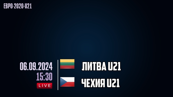 Литва U21 - Чехия U21 - смотреть онлайн 6 сентября 2024