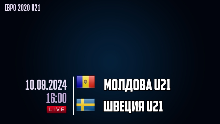 Молдова U21 - Швеция U21 - смотреть онлайн 10 сентября 2024