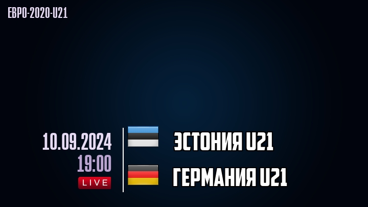 Эстония U21 - Германия U21 - смотреть онлайн 10 сентября 2024