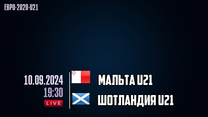 Мальта U21 - Шотландия U21 - смотреть онлайн 10 сентября 2024