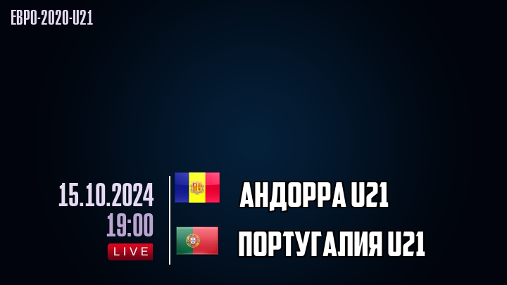 Андорра U21 - Португалия U21 - смотреть онлайн 15 октября 2024