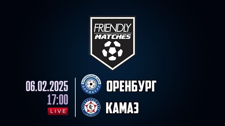 Оренбург — КАМАЗ, смотреть онлайн 6 февраля 2025