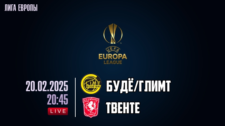 Будё/Глимт — Твенте, смотреть онлайн 20 февраля 2025