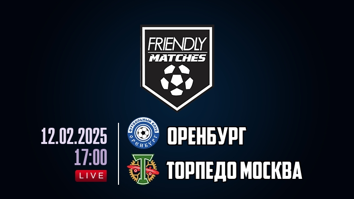 Оренбург — Торпедо Москва, смотреть онлайн 12 февраля 2025