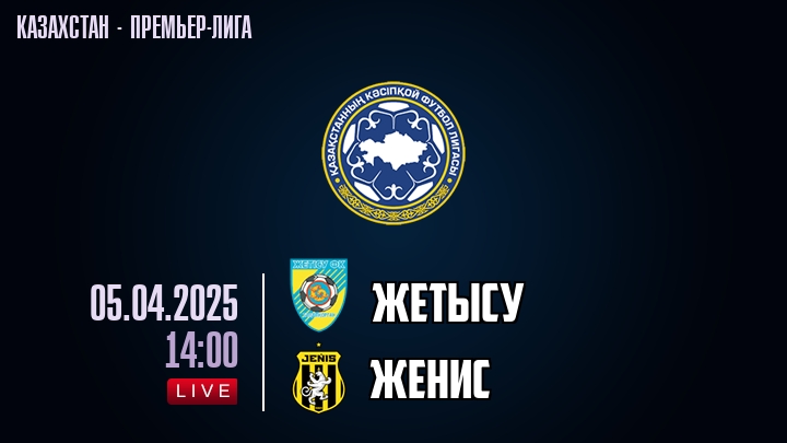 Жетысу — Женис, смотреть онлайн 5 апреля 2025