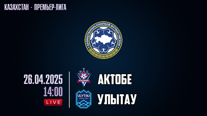 Актобе — Улытау, смотреть онлайн 26 апреля 2025
