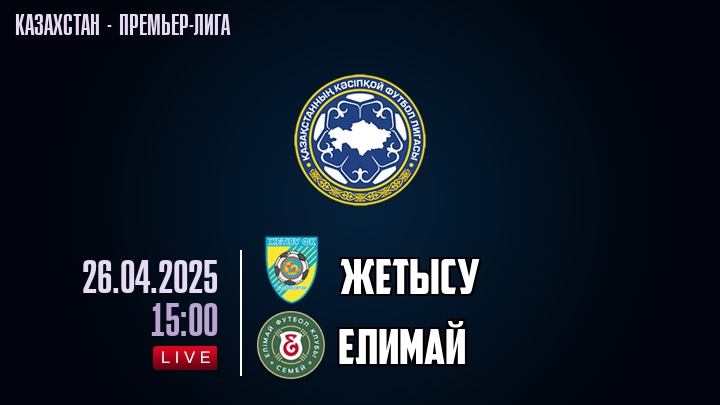 Жетысу — Елимай, смотреть онлайн 26 апреля 2025
