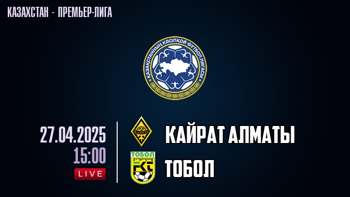 Кайрат Алматы — Тобол, смотреть онлайн 27 апреля 2025