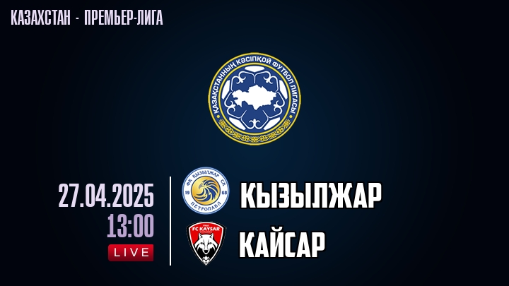 Кызылжар — Кайсар, смотреть онлайн 27 апреля 2025