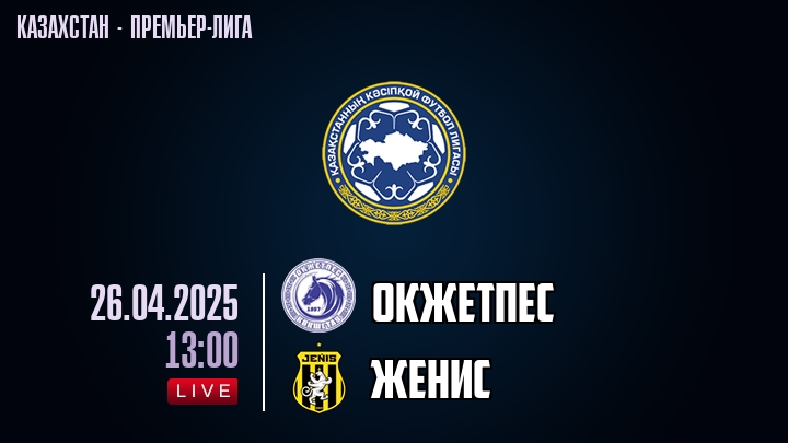 Окжетпес — Женис, смотреть онлайн 26 апреля 2025