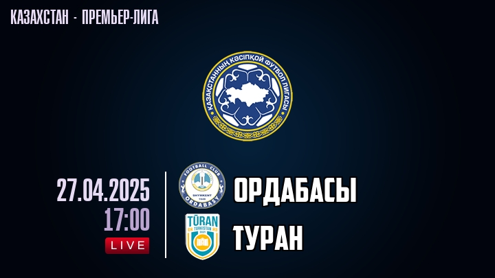 Ордабасы — Туран, смотреть онлайн 27 апреля 2025